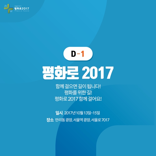 평화로 2017은 처음이지 2탄