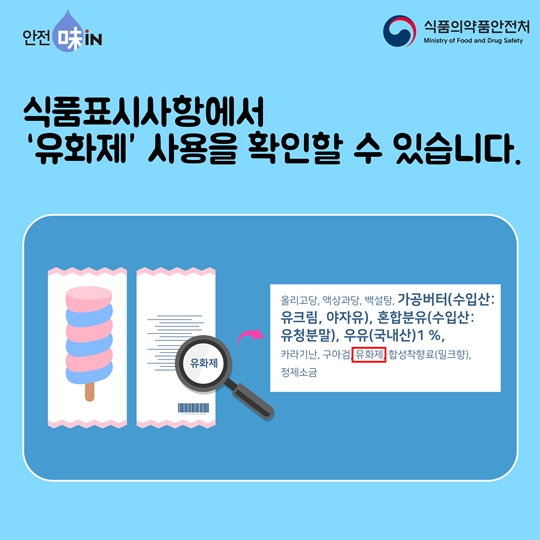 유화제를 아시나요