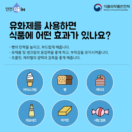 유화제를 아시나요