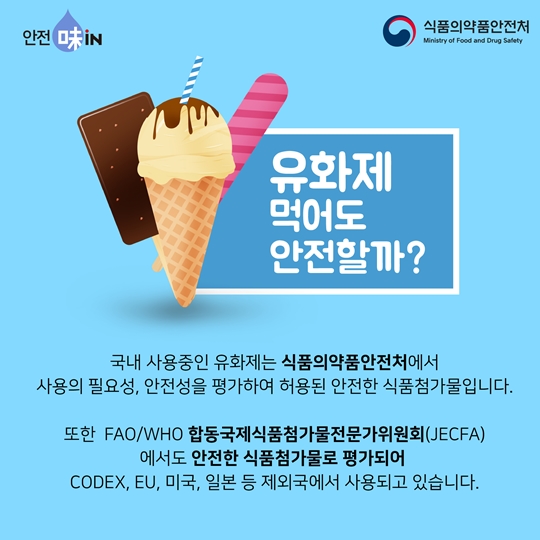 유화제를 아시나요