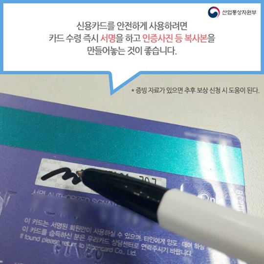 신용카드 수령 즉시 서명해야 하는 이유