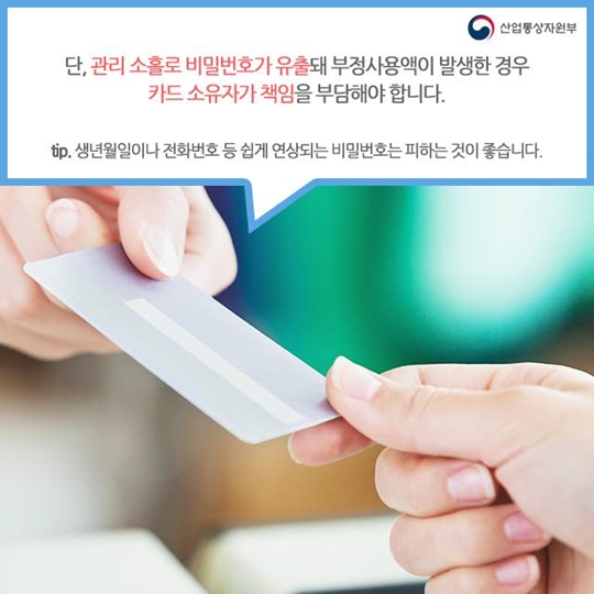 신용카드 수령 즉시 서명해야 하는 이유