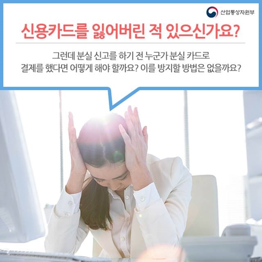 신용카드 수령 즉시 서명해야 하는 이유