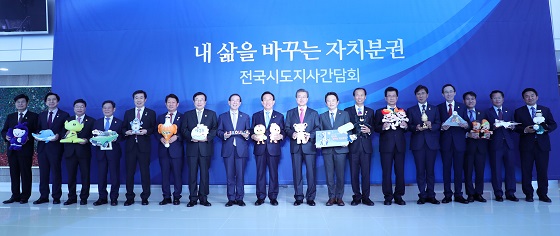 문재인 대통령과 각 시·도 지사들이 26일 전남 여수 여수엑스포에서 열린 제2회 시도지사 간담회에서 각 시·도 마스코트를 들고 기념촬영하고 있다.(사진=저작권자(c) 연합뉴스, 무단 전재-재배포 금지)