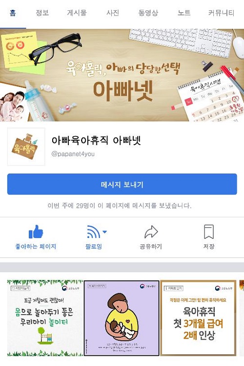 아빠넷 페이스북 페이지.