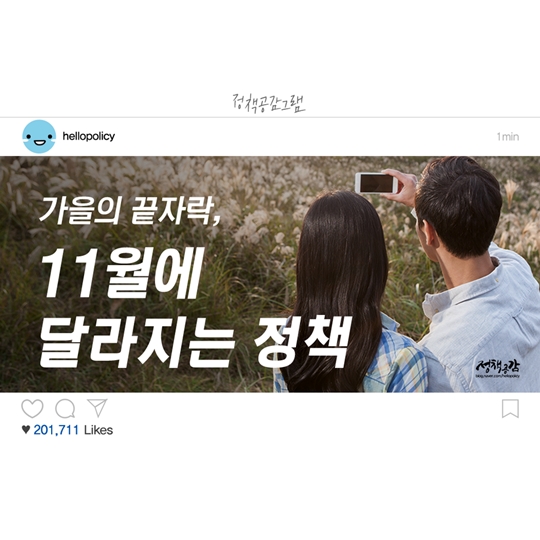 11월에 달라지는 정책 5가지