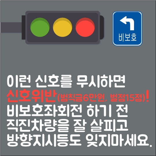 비보호 좌회전 하는 법 바로알기