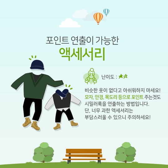 아이랑 시밀러룩 어때요