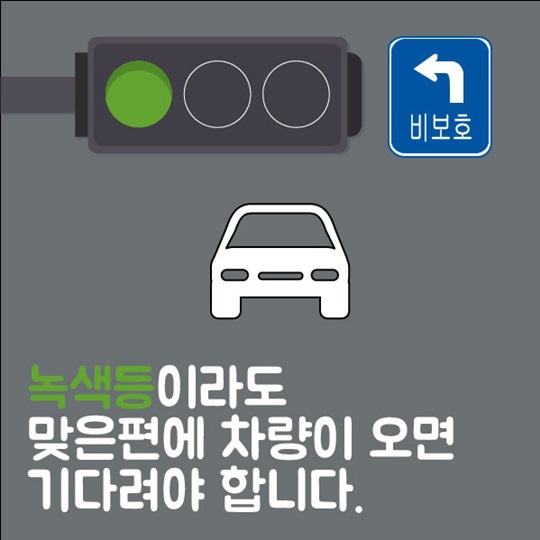 비보호 좌회전 하는 법 바로알기