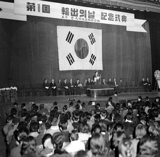 제1회 수출의 날 기념식(1964년).