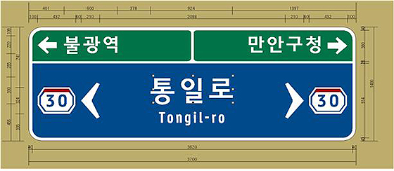 현행 도로명 표지 - 방향정보 표기 사례