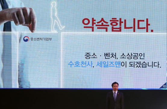 지난해 11월 30일 서울 강남구 코엑스에서 열린 중소벤처기업부 출범식에서 홍종학 중소벤처기업부 장관이