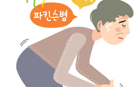 파킨슨병, 긍정적인 사고와 꾸준한 치료로 호전!
