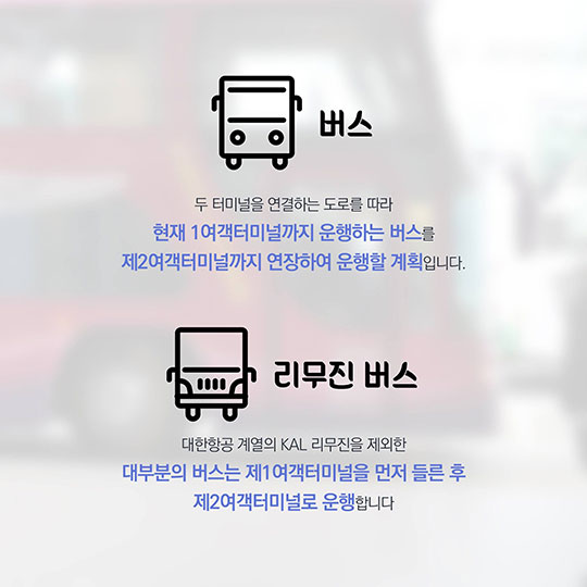 인천공항 제2여객터미널 완전 정복