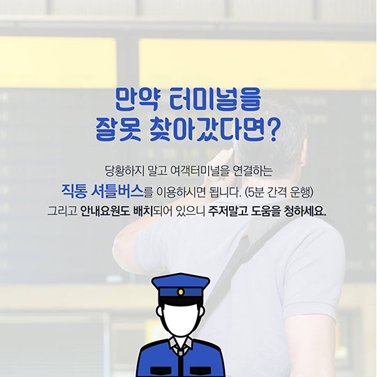 인천공항 제2여객터미널 완전 정복