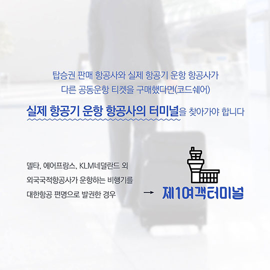 인천공항 제2여객터미널 완전 정복