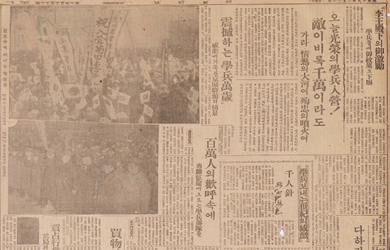 1944년 1월 학도병 입영을 다룬 조선 총독부 기관지 ‘매일신보’.