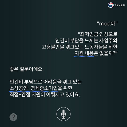 최저임금 인상은 왜 필요한 것일까요?