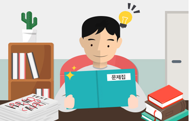 진도는 덜 나가도 반드시 ‘복습’은 꼭 하라