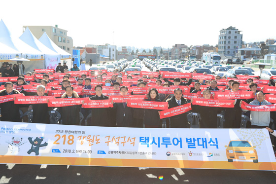 ‘강원도 구석구석 택시투어’ 발대식 참석자들이 올림픽 성공개최를 기원하며 단체 촬영을 하고 있다. (사진 = 한국관광공사)