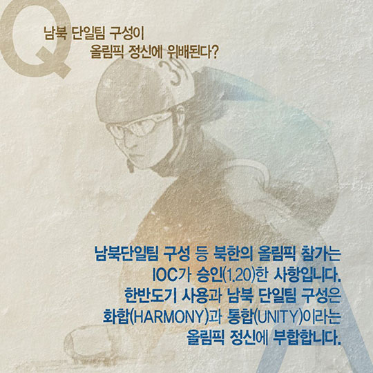 평창올림픽 팩트체크!