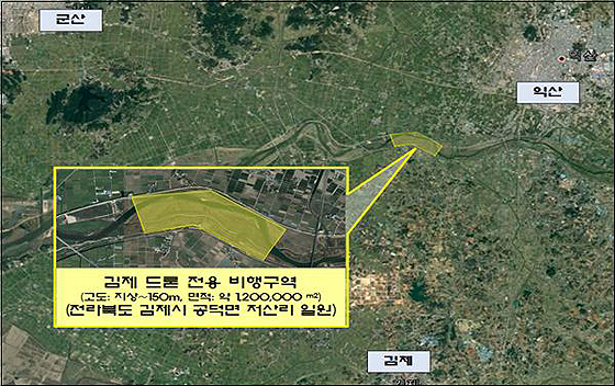 김제 드론전용 비행구역