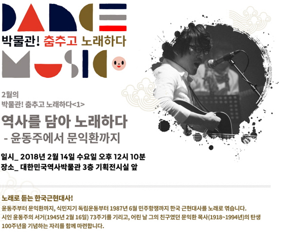 14일에 한국 근현대사를 노래로 조명해보는 공연 ‘역사를 담아 노래하다’ 전시를 개최한다. (사진 = 대한민국역사박물관)