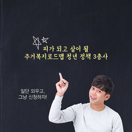 청년들이 외워야 할 삼총사!