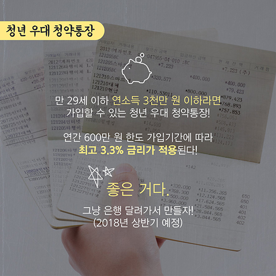 청년들이 외워야 할 삼총사!