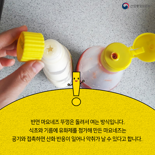 케첩과 마요네즈 뚜껑의 비밀