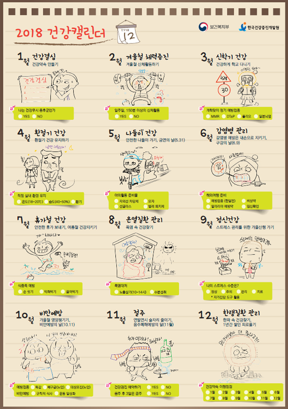 건강캘린더.