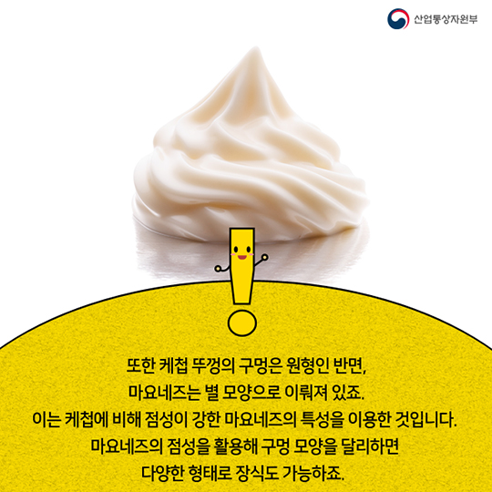 케첩과 마요네즈 뚜껑의 비밀