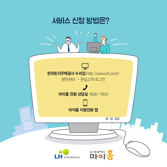 “신청하면 평생 무료”…맞춤형 주거 지원 정보 문자 서비스