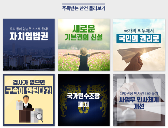 국민헌법자문특별위원회 홈페이지 캡쳐(www.constitution.go.kr)