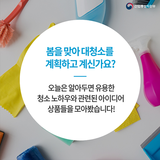 봄맞이 대청소 꿀팁 5가지