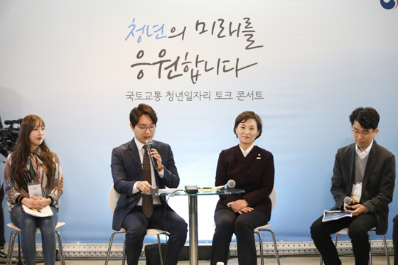 국토부는 3월 13일 신촌 르호봇 G 캠퍼스에서 청년들이 직면한 취업 문제와 해결책에 대해 토론하는 국토교통 청년 일자리 토크 콘서트를 개최