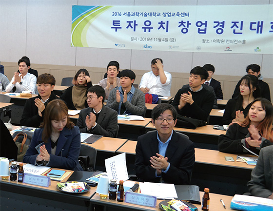 서울과학기술대 창업지원단이 주최한 2016년 투자유치 창업경진대회 ⓒ서울과학기술대 창업지원단 