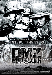 영화 ‘DMZ, 비무장지대’ 포스터.(사진=청어람)