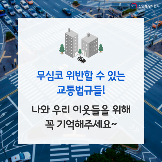 운전자도 잘 몰랐던 교통법규 5가지