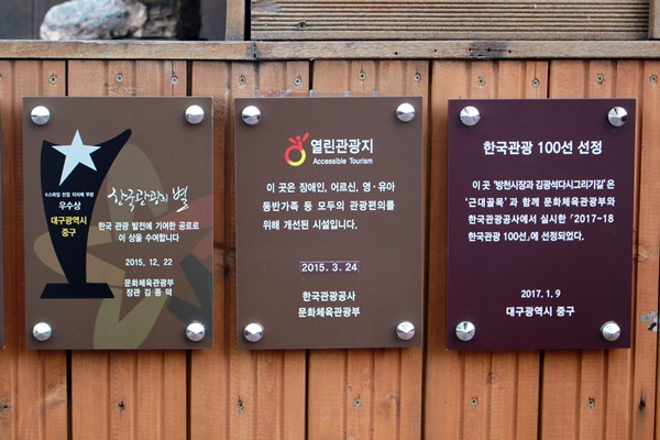 김광석 다시그리기 길에 부착된 열린관광지 표식