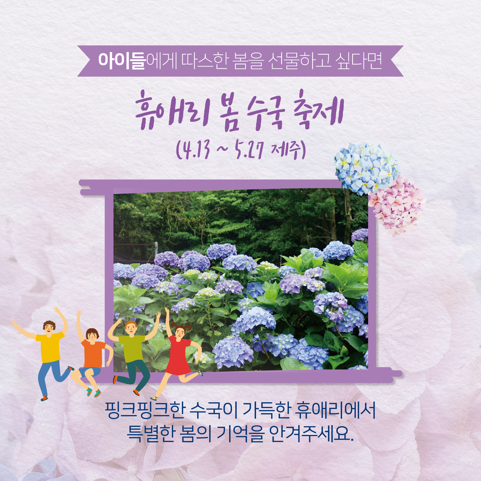 “가족과 함께 떠날 준비 됐나요?”…테마별 축제 6선