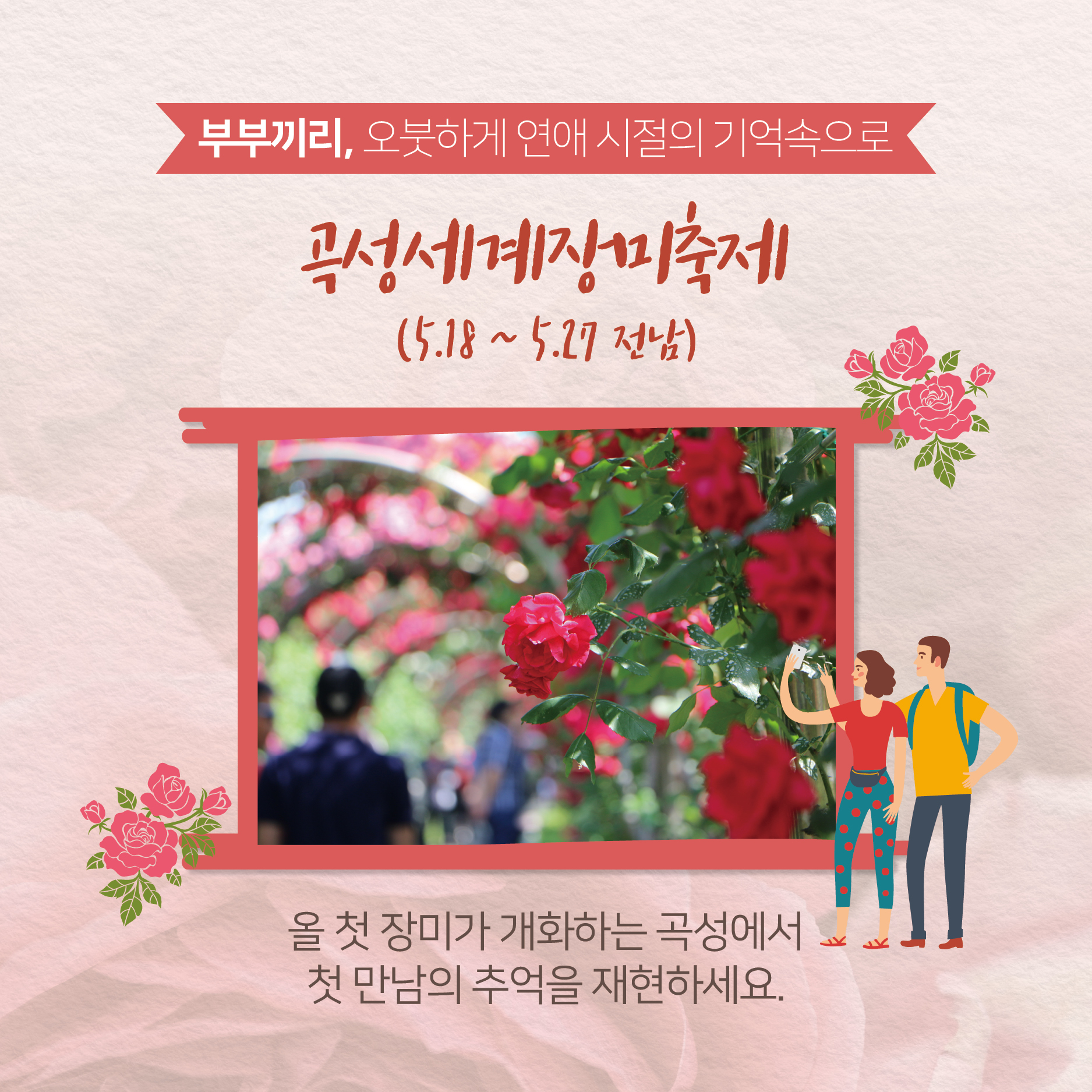 “가족과 함께 떠날 준비 됐나요?”…테마별 축제 6선