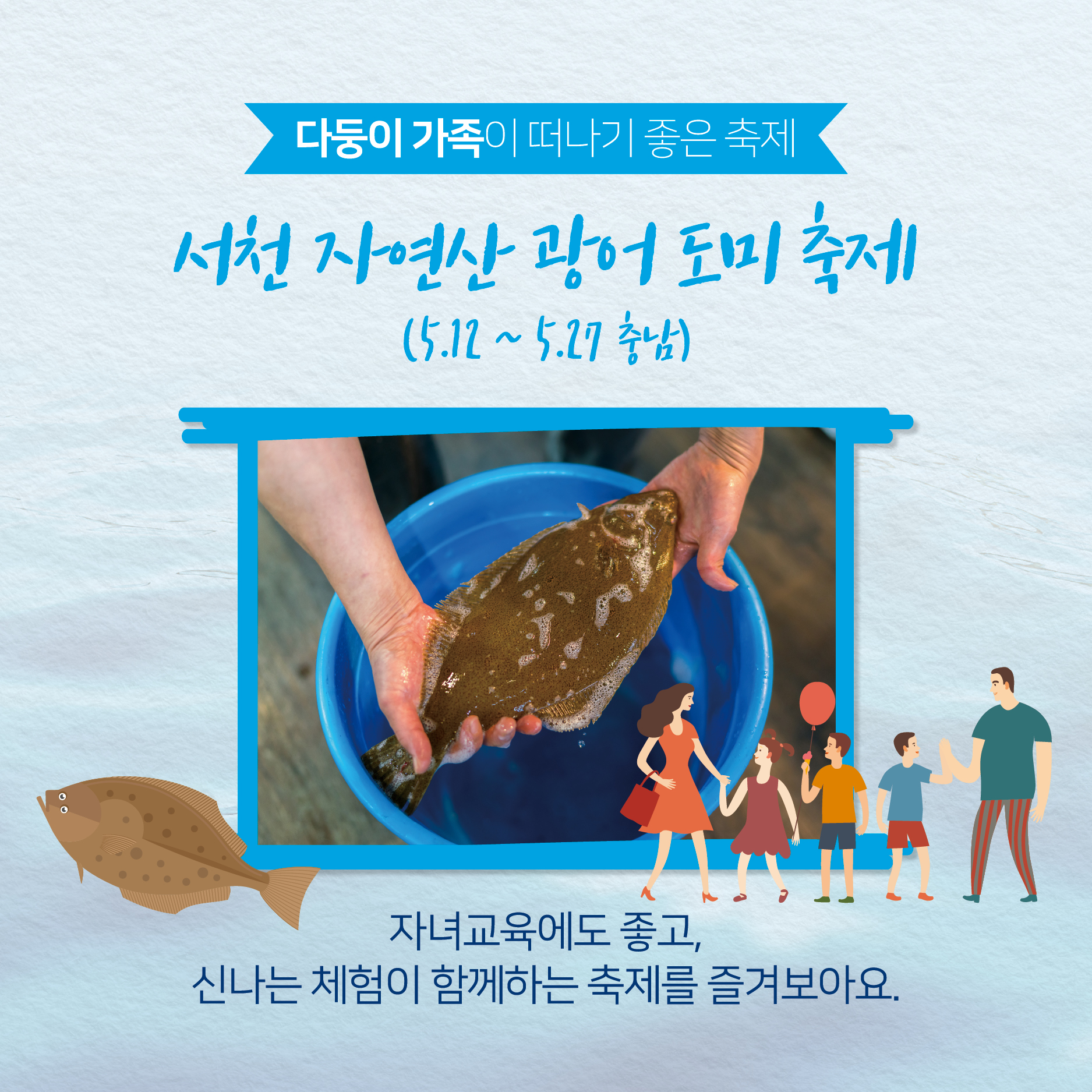 “가족과 함께 떠날 준비 됐나요?”…테마별 축제 6선