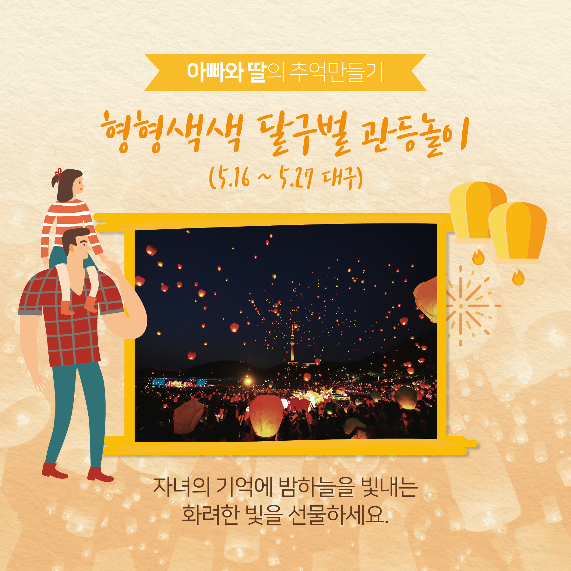 “가족과 함께 떠날 준비 됐나요?”…테마별 축제 6선