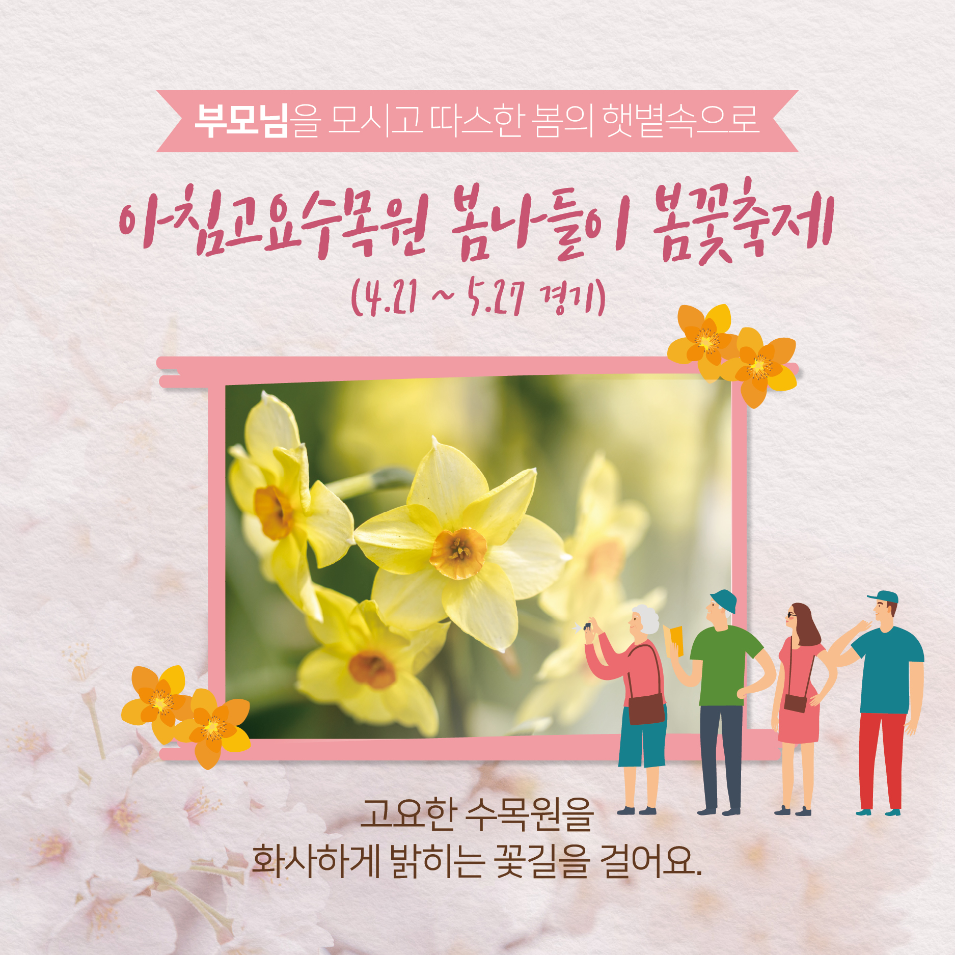 “가족과 함께 떠날 준비 됐나요?”…테마별 축제 6선