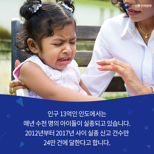안면인식 기술로 실종 아동을 찾다!