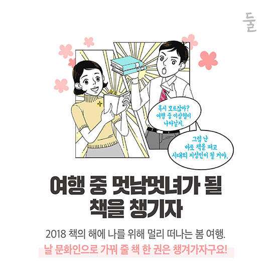 봄 여행 성공비법 5가지