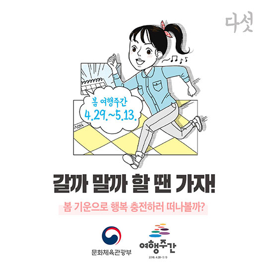 봄 여행 성공비법 5가지