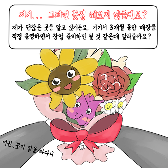 청년들아 진짜 꽃길만 걷자!