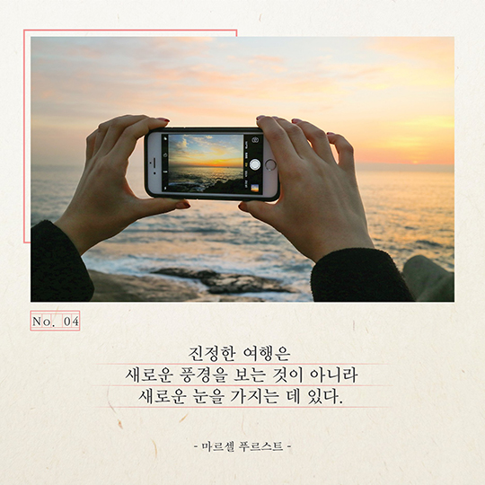 읽고 나면 어느새 떠나고 싶어질 여행 명언들 5